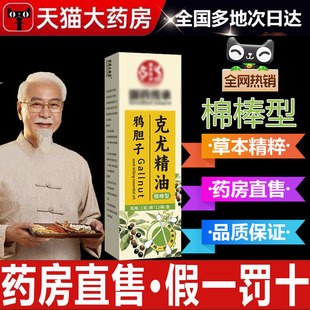 鸦胆子克尤精油官方旗舰店正品尤洛康优肤平克尤抑菌膏棉棒型5BC