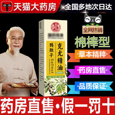 鸦胆子克尤精油官方旗舰店正品尤洛康优肤平克尤抑菌膏棉棒型5BC