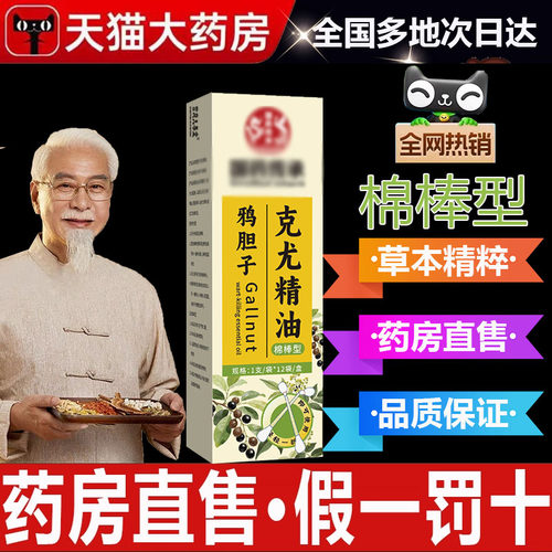 鸦胆子克尤精油官方旗舰店正品尤洛康优肤平克尤抑菌膏棉棒型5BC