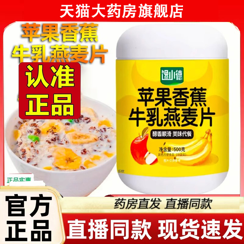 馋小德苹果香蕉官方牛乳燕麦片旗舰店早餐代餐饱腹冲营养麦片3LC