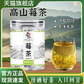 御药济仁张家界高山莓茶龙须芽尖莓茶土家嫩正宗湘西藤莓茶8mn