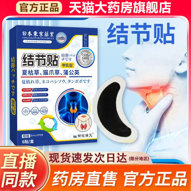 夏枯草猫爪草结节贴官方旗舰店正品植物萃取蒲公英甘草散结xl