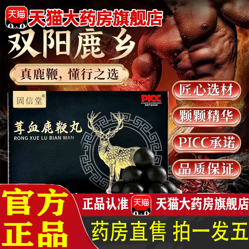 茸血鹿鞭丸官方旗舰店正品梅花鹿长白山吉林双阳真材实料男士 1pb