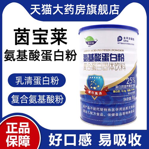 茵宝莱氨基酸蛋白粉益生菌骆驼奶固体饮料营养旗舰店ym