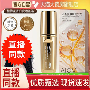 AIOV新款金管多肽美发笔美发棒一次性发染发花若师药房直播款6eq