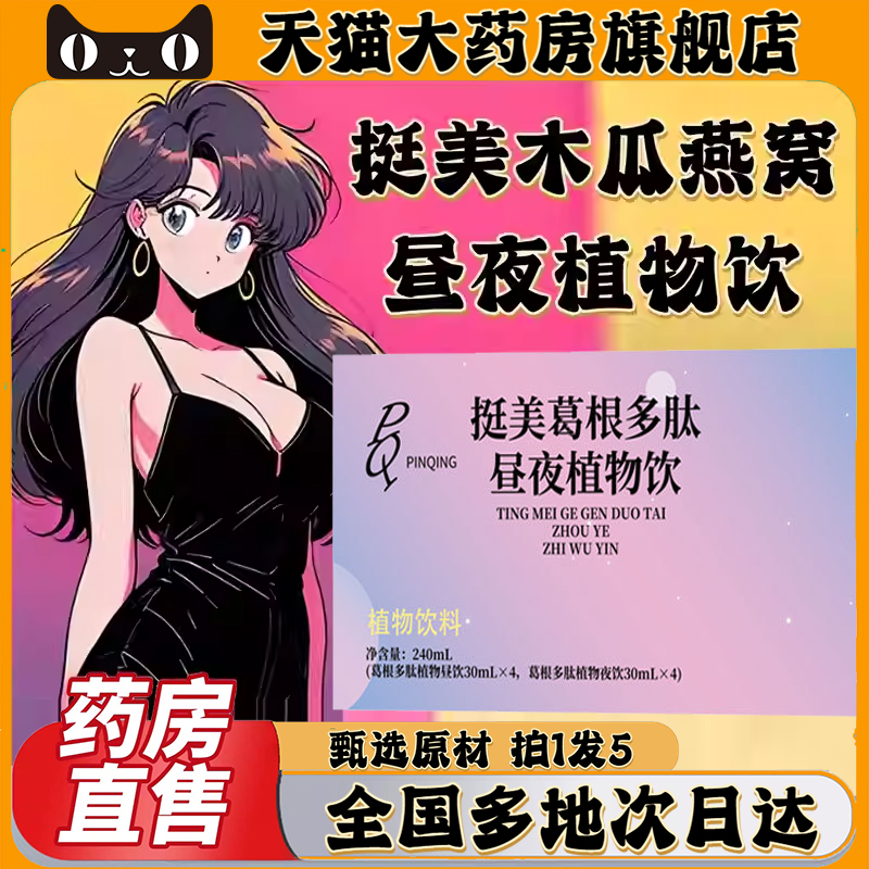 挺美木瓜燕窝多肽昼夜胶原蛋白植物饮官方旗舰店正品草本配方0CL