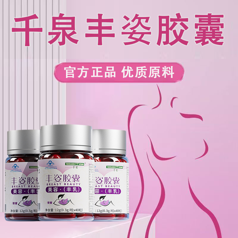 千泉丰姿胶囊旗舰店正品美容丰乳搭木瓜葛根粉植物提取保健6LC