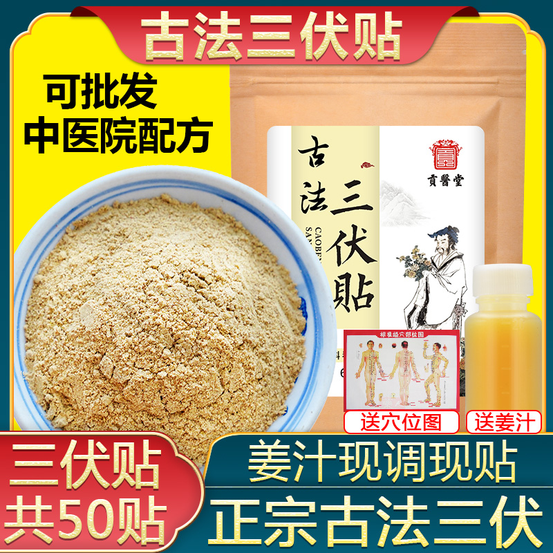 爷爷传下来的方子，姜汁调的伏贴