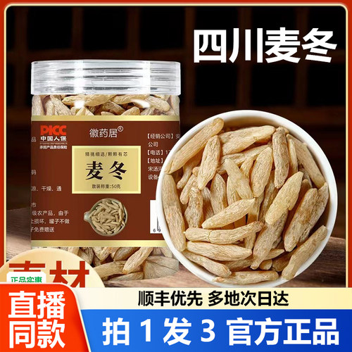 徽药居四川麦冬麦冬中药材正品官方旗舰店药房直播同款养生茶1WL