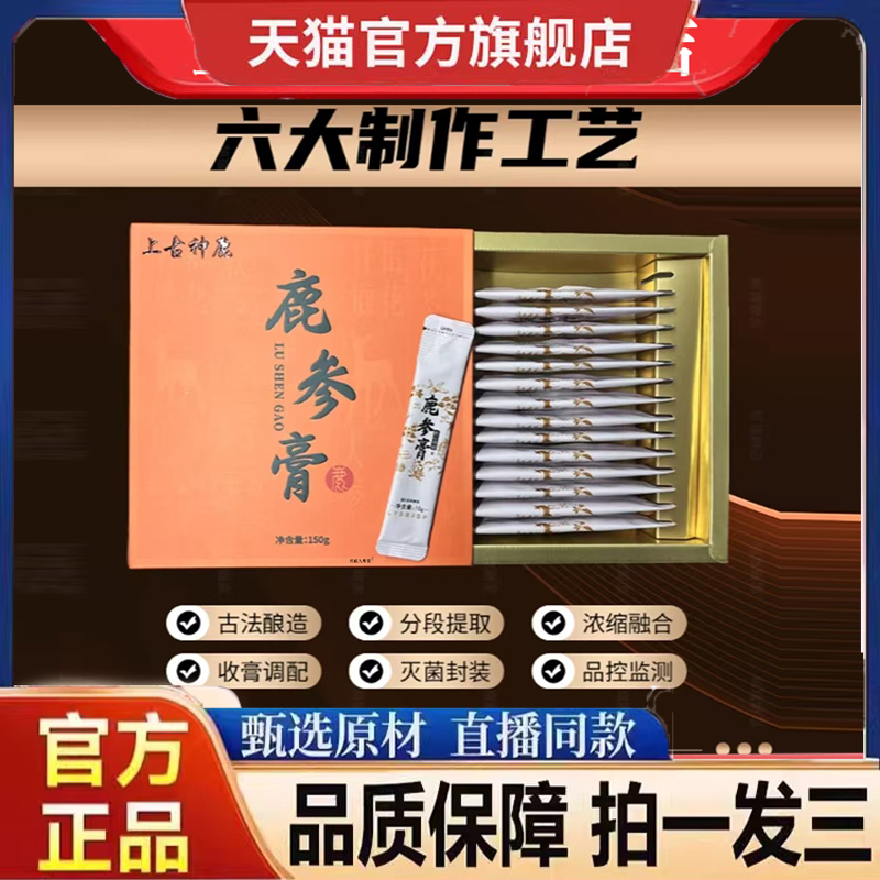 鹿参膏官方正品旗舰店延缓女性经期卵巢早衰150g直播同款9dp