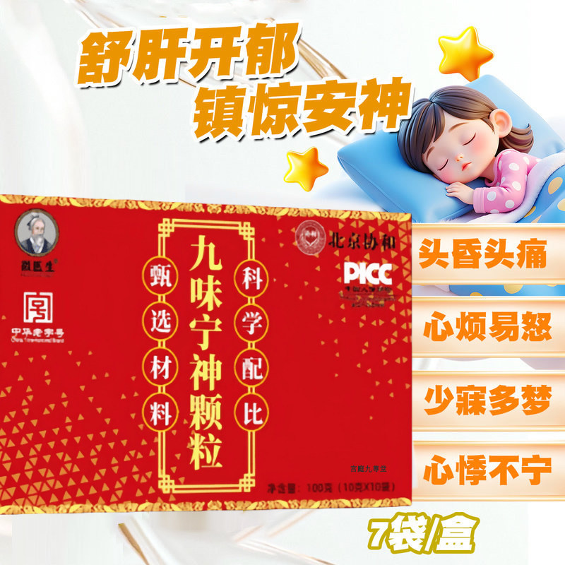 九味宁神颗粒儿童注意力不集中官方旗舰店正品多动症益智心6LC,保健食品/膳食营养补充食品,其他膳食营养补充剂,淘宝优惠券,粉丝福利购,淘宝优惠卷