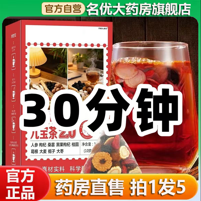 人参枸杞九宝茶2.0官方旗舰店正品直播同款寻鲜鸟人参枸杞茶0CL
