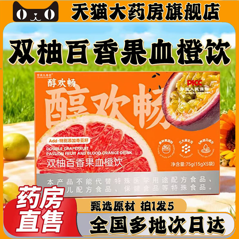 双柚百香果血橙饮官方旗舰店正品醇欢畅西柚饮直播同款直售0CL