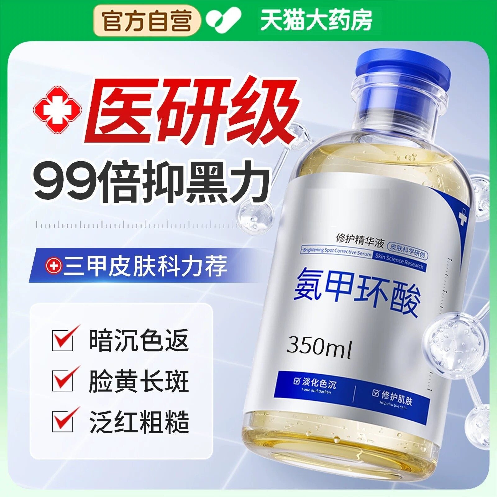 氨甲环酸精华液传明酸湿敷水原液官方旗舰店正品美黄白提亮褐斑aw