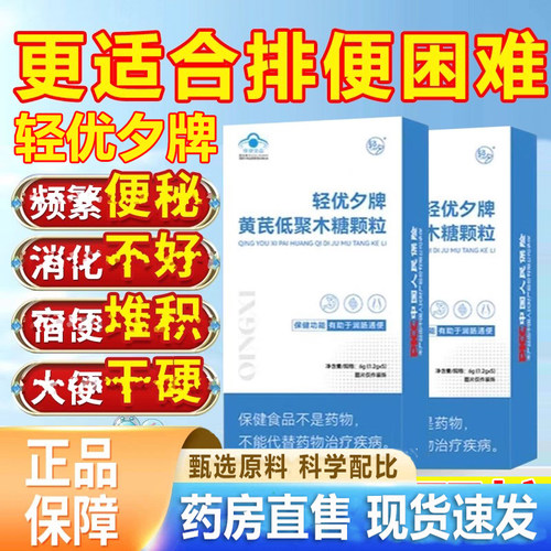 轻优夕牌黄芪低聚木糖颗粒官方旗舰店直播同款当归酵素粉正品3LC