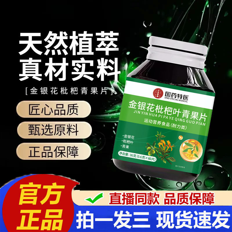 纤姿燃版金银花枇杷青果片草本咀嚼片男女通用日常膳食补充2cq