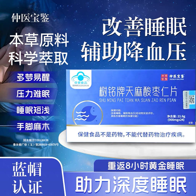 仲医宝鉴树铭牌天麻酸枣仁片正品