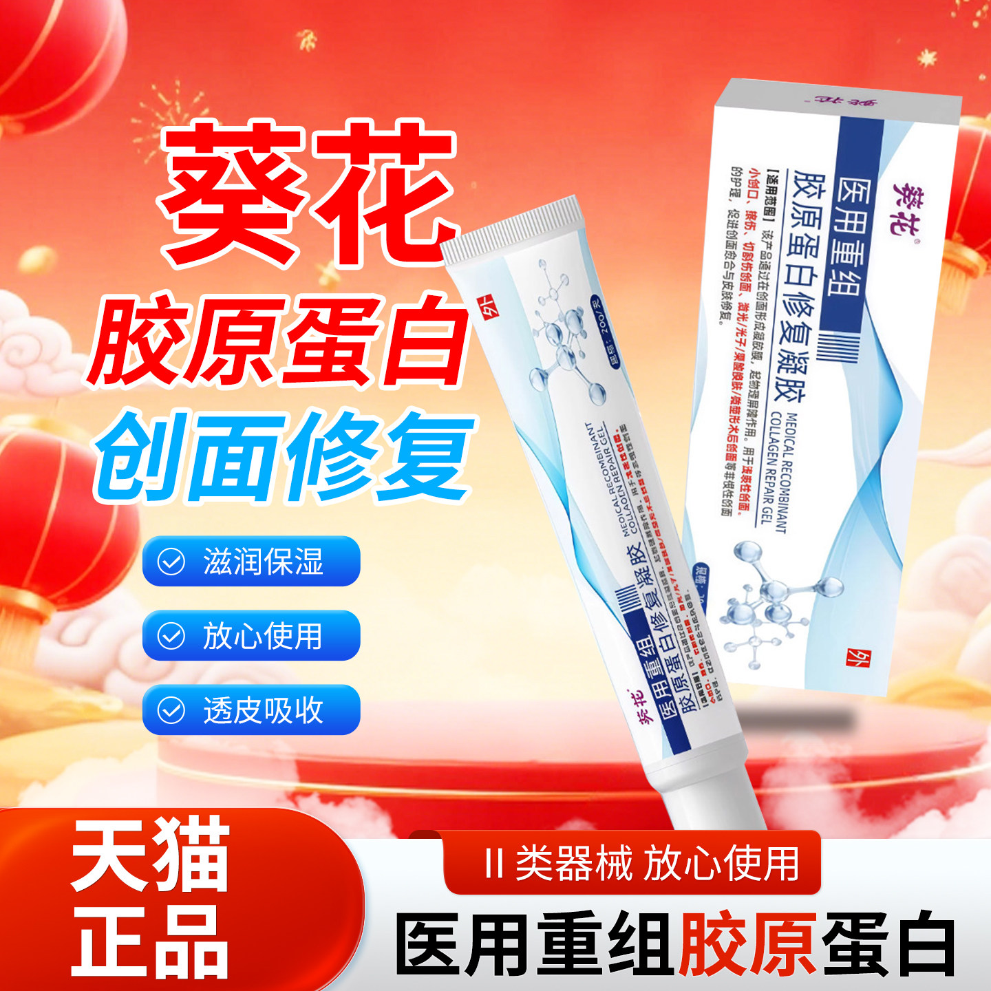 葵花医用重组胶原蛋白脂肪瘤消瘤膏膏皮肤护理软膏官方旗舰店4tm