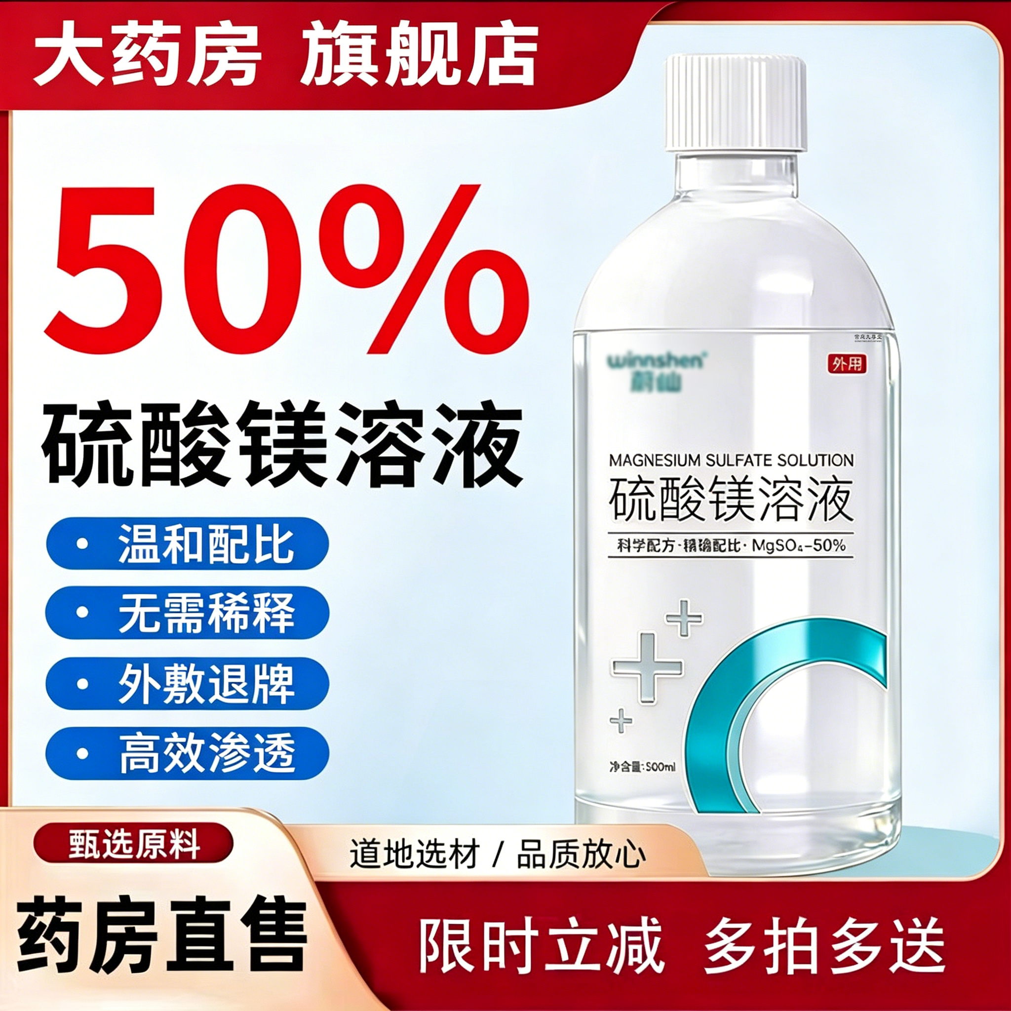 硫酸镁溶液痔疮医用级外敷消肿粉清洗内外肛门术后护理伤口消2yb
