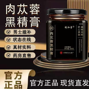 太守龙潜膏肉苁蓉黑精膏官方正品药房直售男士滋品肉苁蓉黑精膏tp