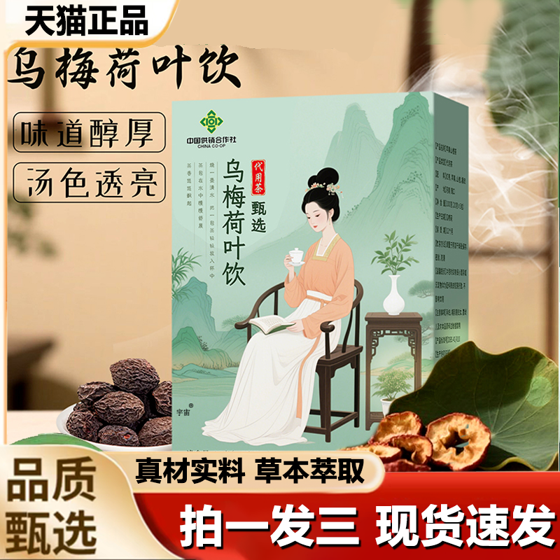 中国供销合作社乌梅荷叶饮官方旗舰店直播同款真材实料荷叶茶1LB