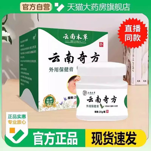 云南本草云南奇方百草膏官方旗舰店正品外用涂抹乳膏药房直售8EQ