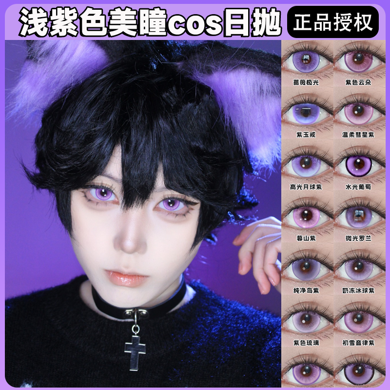 doya浅紫色美瞳cos日半年抛dgu瑕蝶雏田壹决三角初华薇薇安娜舒bs