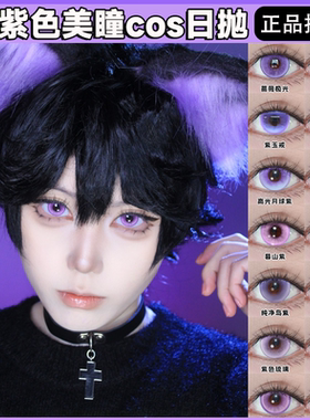 doya浅紫色美瞳cos日半年抛dgu瑕蝶雏田壹决三角初华薇薇安娜舒bs