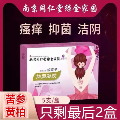 妇科抑菌凝胶阴道栓女白带清洁度3炎苦参疑胶凝露宁胶苦渗内阴CY