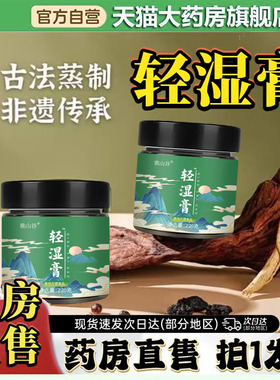 轻湿膏官方正品工艺轻湿膏直播同款茯苓膏伏湿膏0CL