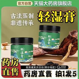 轻湿膏官方正品工艺轻湿膏直播同款茯苓膏伏湿膏0CL