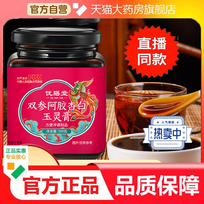 双参阿胶杏白玉灵膏直播同款官方旗舰店正品传统古法熬制9dp