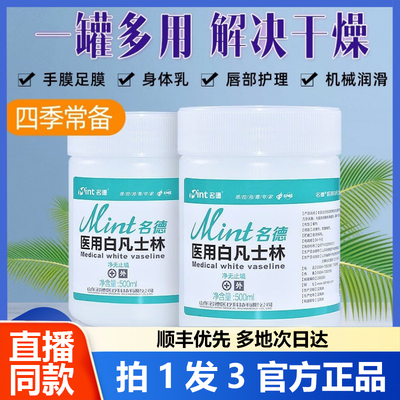 名德医用白凡士林干裂唇膏开裂皲裂手足手指官方正品旗舰店1WL