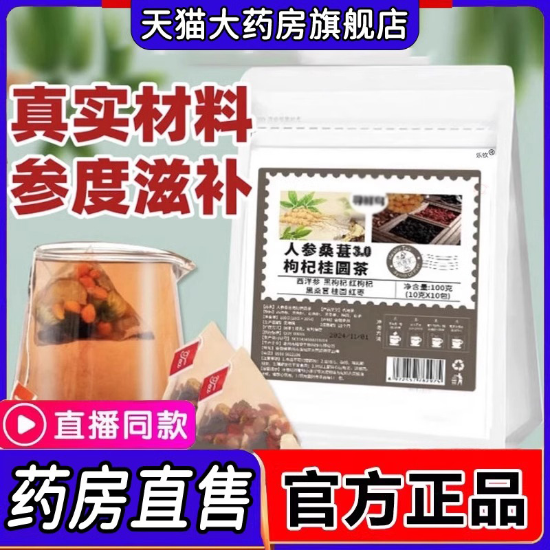 人参邮政枸杞六宝茶官方旗舰店