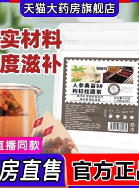 人参枸杞六宝茶邮政元搭配寻鲜鸟官方正品桑葚枸杞养桂圆生茶1LC