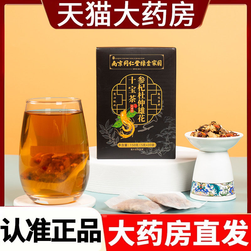人参枸杞杜仲雄花十宝茶五宝茶南京同仁堂绿金家园直播同款8EQ,传统滋补营养品,养生茶,淘宝优惠券,粉丝福利购,淘宝优惠卷