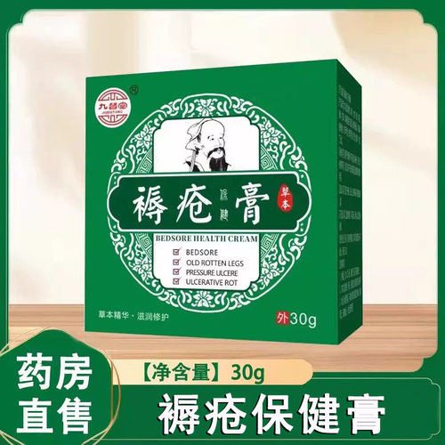 九督堂褥疮保健膏30g褥疮压疮皮肤外用草本大药房正品1ck