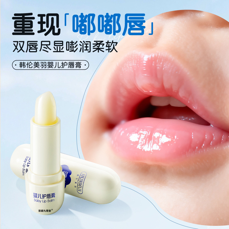 韩伦美羽宝宝儿童润唇膏官方旗舰店正品滋润保湿男女孩润唇膏6xb