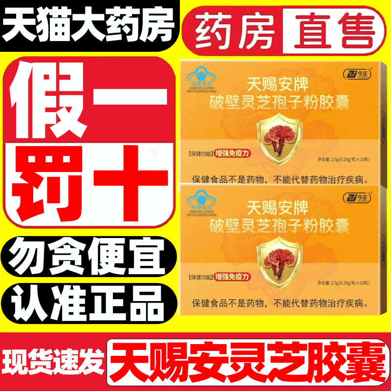 天赐安牌破壁灵芝孢子粉胶囊增强免疫力官方正品旗舰店蓝帽9gv