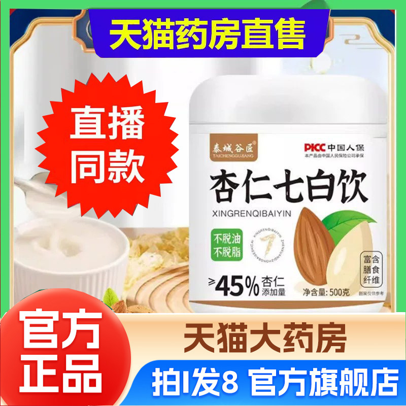 泰城谷匠杏仁七白饮官方正品茯苓银耳山药百合冲饮草本配方2eq图片