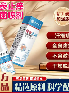 云南本草苦参止痒抑菌喷剂官方旗舰店正品草本植萃取瘙痒喷雾6xb