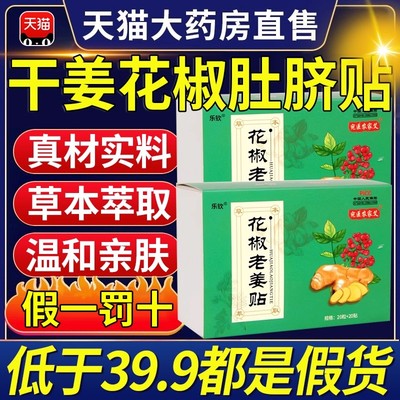 干姜花椒肚脐贴生姜花椒艾绒艾草敷肚脐眼艾灸贴官方正品bz