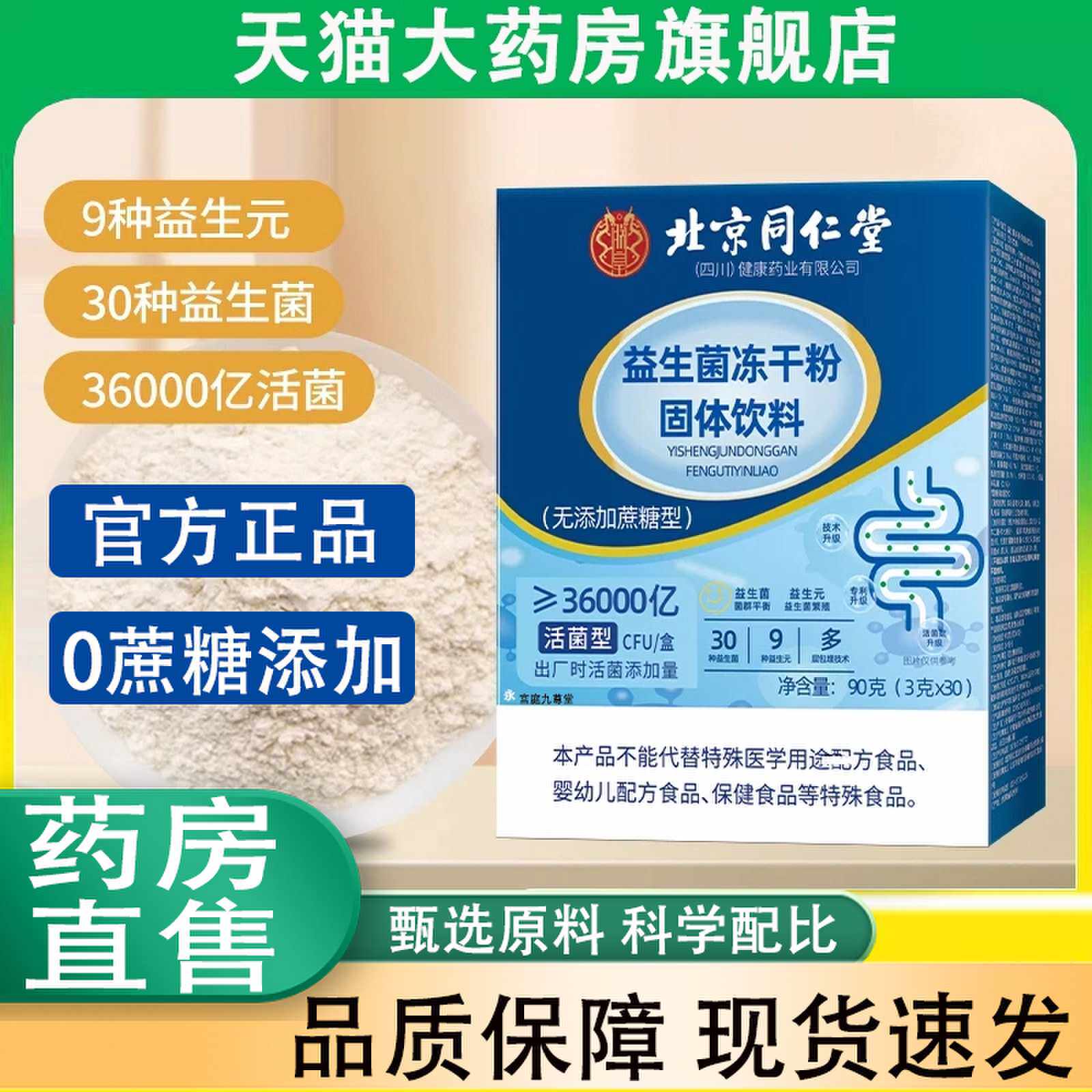 益生菌冻干粉滋补益生元36000亿