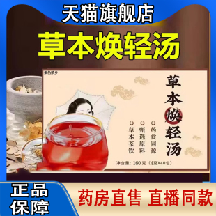 官方1LC 草本焕轻汤三绛菊花决明子焕轻汤养生代用茶旗舰店正品