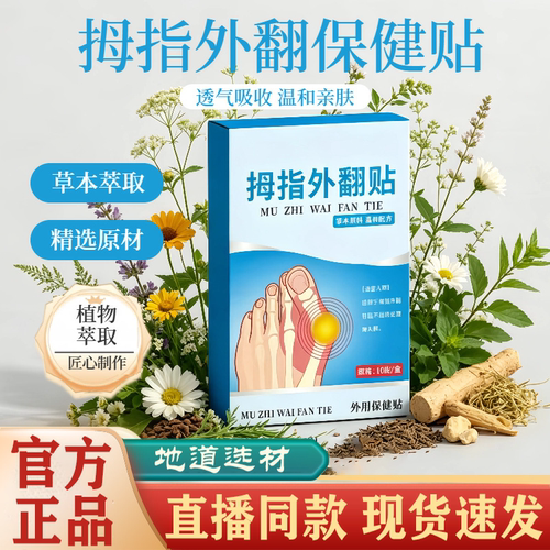 拇指外翻贴艾灸贴艾草贴发热温灸贴手指贴关节护理贴草本萃取FC