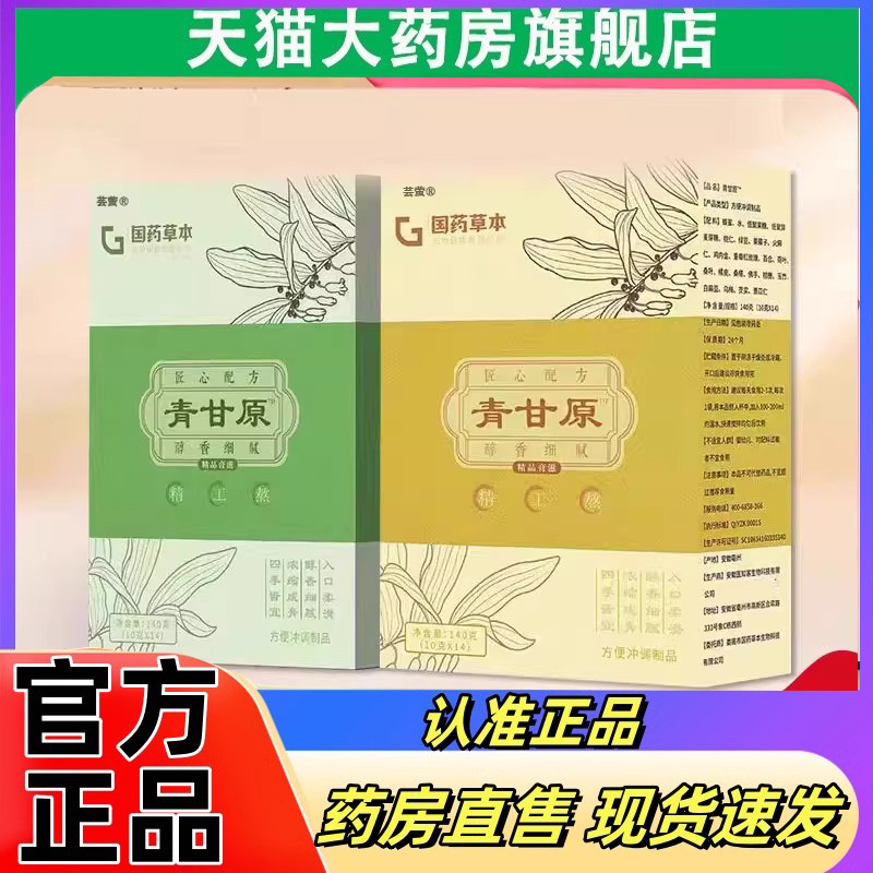 青甘原官方旗舰店一号二号林老师青甘源祛湿老赵天猫正品6FC