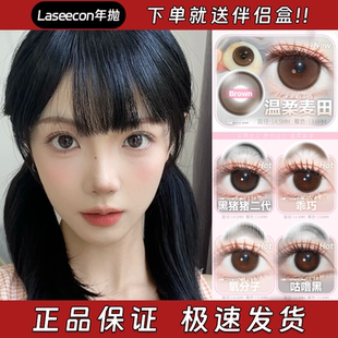Laseecon美瞳年抛温柔麦田黑猪猪二代乖巧氧分子咕噜黑嘿黑栋bs