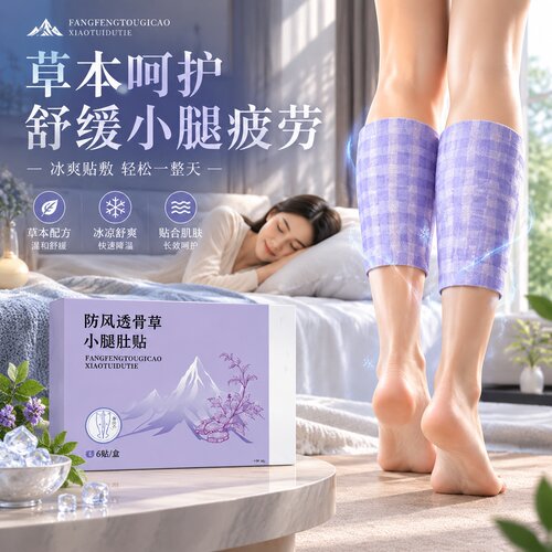 防风透骨小腿肚贴官方旗舰店正品植物草本穴位发热贴药房直售9yb