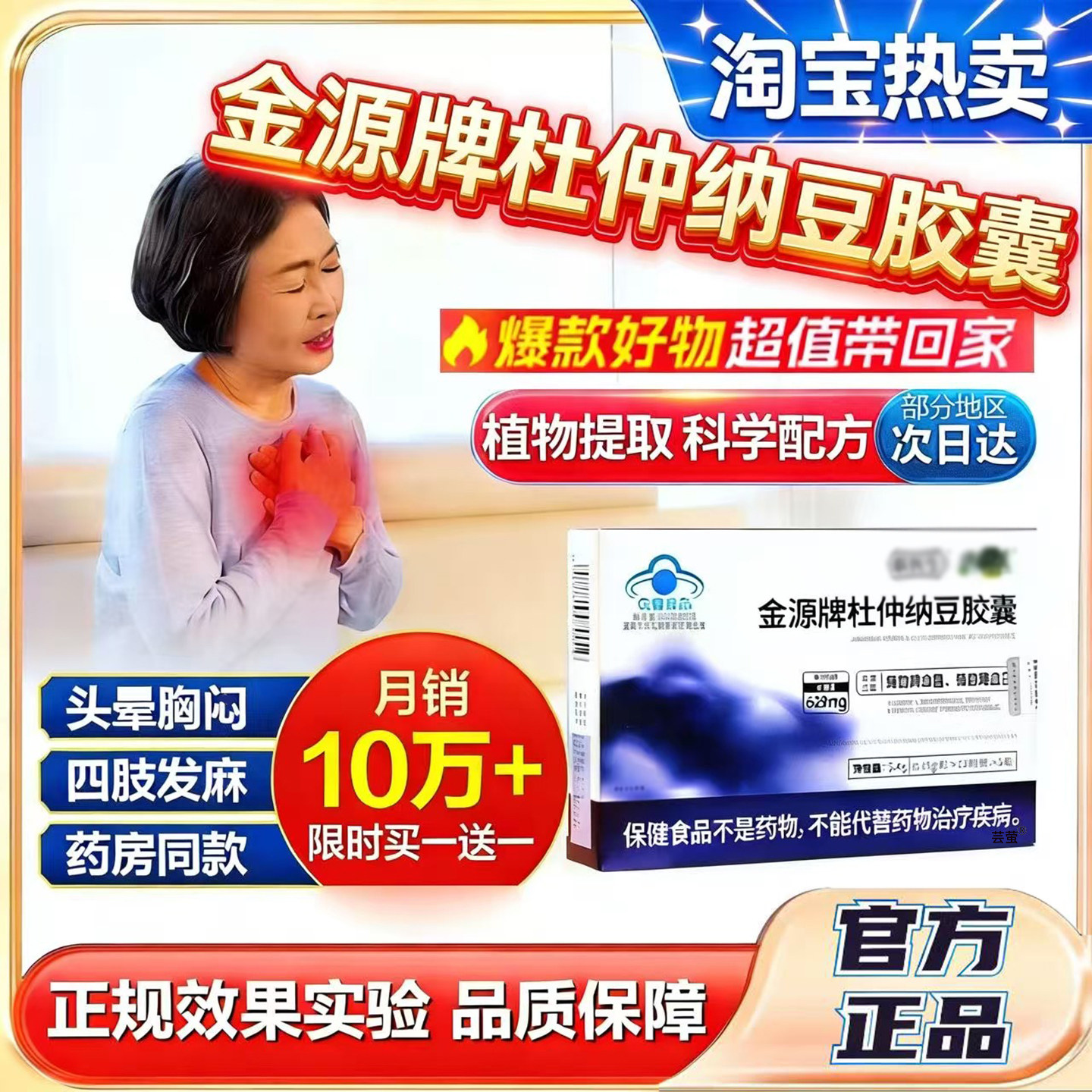 金源牌杜仲纳豆胶囊中老年人用官方旗舰店正品蓝帽认证药房款8BC,保健食品/膳食营养补充食品,其他膳食营养补充剂,淘宝优惠券,粉丝福利购,淘宝优惠卷