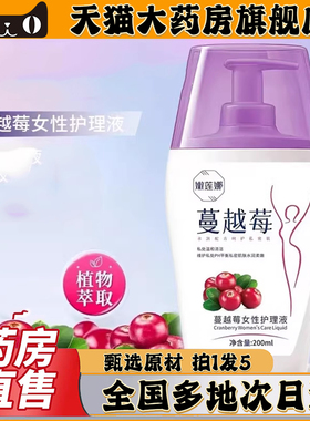 嫩莲娜蔓越莓私护洗液官方旗舰店益生菌0CL